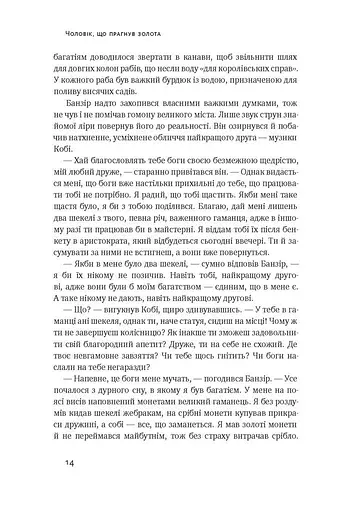 Найбагатший чоловік у Вавилоні - фото 6