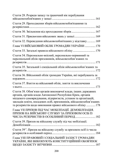 Закон України "Про мобілізаційну підготовку та мобілізацію". Закон України "Про військовий обов'язок і військову службу" станом на 20.05.2024 - фото 7