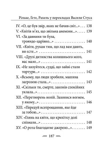 Рільке в перекладах Василя Стуса - фото 21