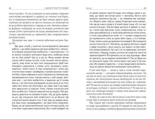 Сценарії життя людей - фото 8