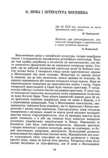 Московство - фото 11