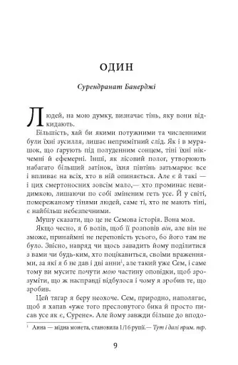 Тіні людей. Сем Віндгем. Книга 5 - фото 3