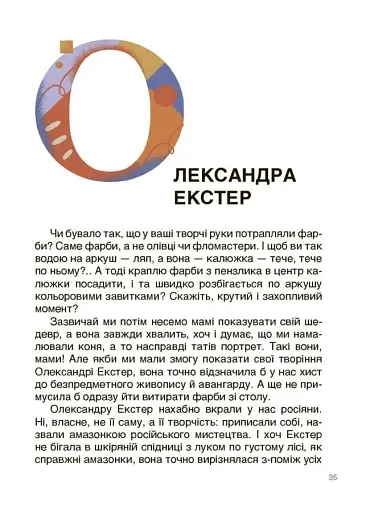 Українські творці візуального мистецтва. Розповіді для дітей - фото 6