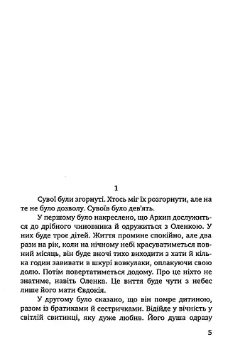 Чорне яблуко. Роман про Архипа Тесленка - фото 3