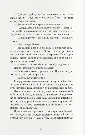 За зачиненими дверима - фото 5