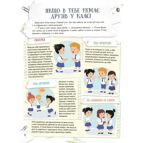 Школа навиворіт. Що робити, якщо…? - фото 7
