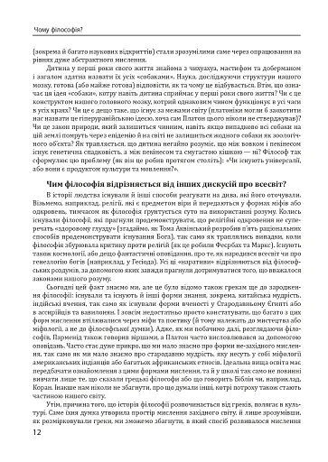 Історія філософії. Античність та Середньовіччя - фото 13