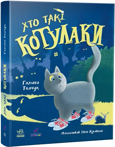 Котулаки. Хто такі котулаки - фото 2