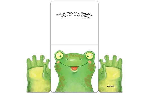 Хто там? - фото 3