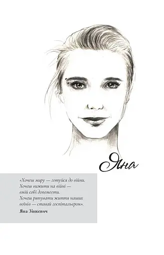 Жінка війни - фото 3