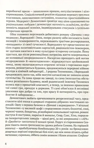 Дівчина з ведмедиком. Доктор Серафікус - фото 5