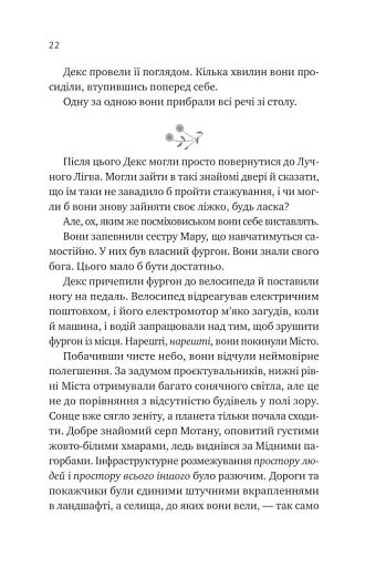 Псалом для дикостворених - фото 19