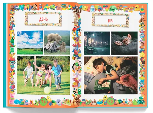 Улюблена книжка малюка. Від 6 місяців до 4 років - фото 6