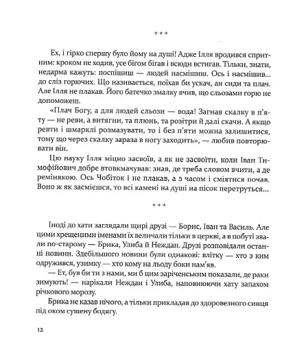 Булава Іллі Муромця - фото 9