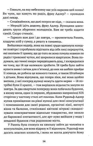 Вітер знає моє ім’я - фото 12