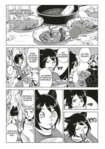 Підземелля смакоти. Омнібус 4 (Томи 7–8) - фото 5