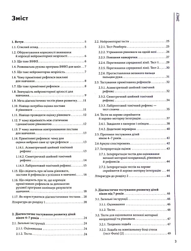Оцінка нейромоторної підготовки до навчання - фото 2
