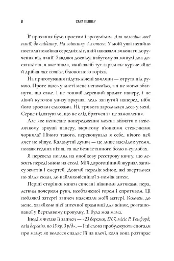 Зникнення аптекарки. Limited edition - фото 4