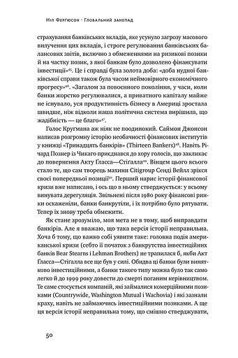 Глобальний занепад. Як помирають інститути та економіки - фото 9