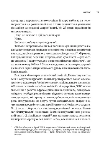 Ядерна війна: сценарій - Енні Джейкобсен - фото 4