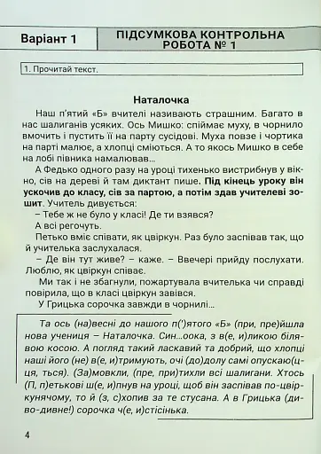 Українська мова. 4 клас. Збірник підсумкових контрольних робіт - фото 2