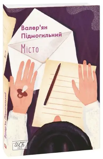 Місто - фото 2