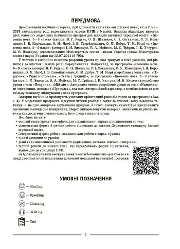 Матеріали до уроків. Англійська мова. 5 клас. Частина 2 - фото 4
