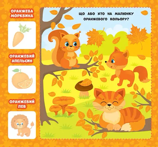 Перша книжка малюка. Якого кольору? - фото 3