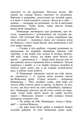 Микола Джеря - фото 17