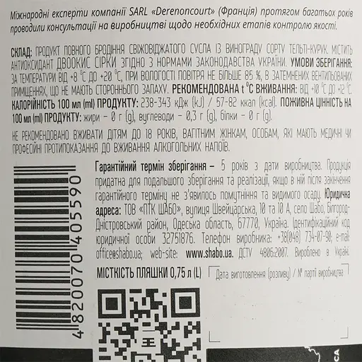 Вино Shabo Reserve Telti-Kuruk біле сухе 0.75 л  - фото 6