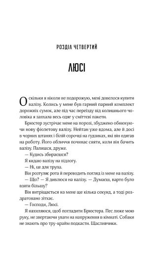 Прислухайся до брехні - фото 21