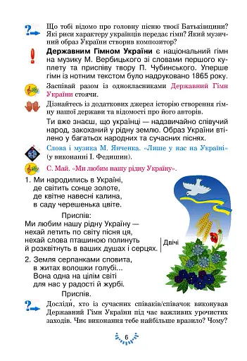 Мистецтво. Підручник інтегрованого курсу для 4 класу закладів загальної середньої освіти - фото 6