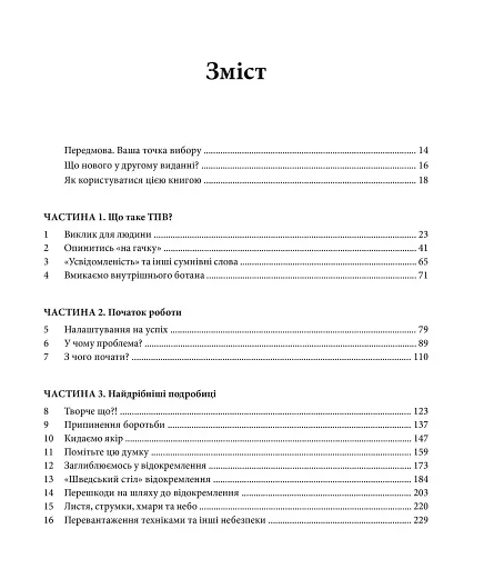 Про ТПВ — просто. Легкий для читання посібник із застосування та відповідальності - фото 3