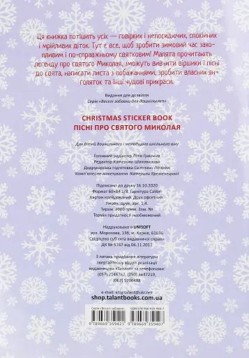 Веселі забавки для дошкільнят. Christmas sticker book. Пісні про Святого Миколая - фото 2