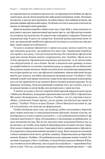 Американська війна в Афганістані - фото 11