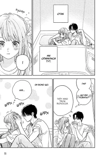 Кохання на кінчиках пальців. Том 10 - фото 7