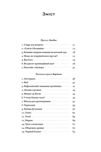 Ван Гог. Жага до життя - фото 3