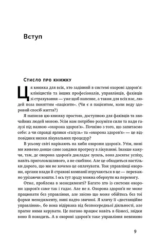 Міфи про охорону здоров'я - фото 7