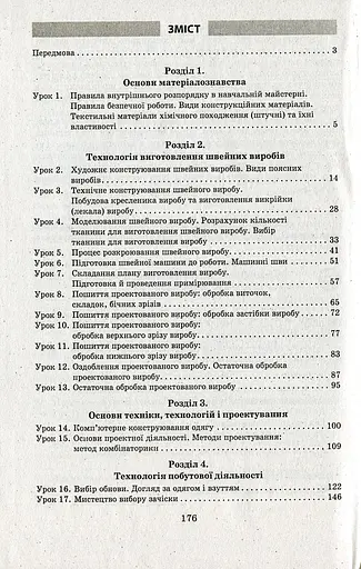 Трудове навчання. Технологія виготовлення швейних виробів. Плани-конспекти уроків. 8 клас - фото 3