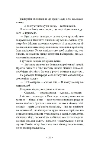 Імперія мурах - фото 17