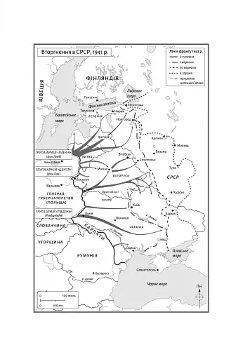 Гітлер і Сталін. Тирани і Друга світова війна - фото 11