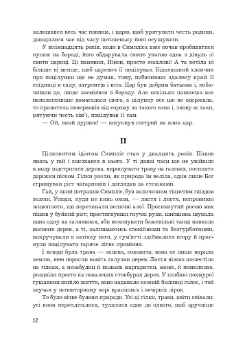 Заради ночі кохання - фото 10