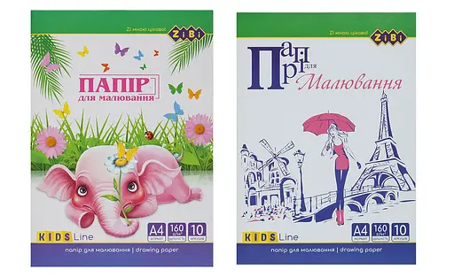Папір для малювання ZiBi KIDS Line А4, 10 аркушів, 160 г/м², в картонній папці