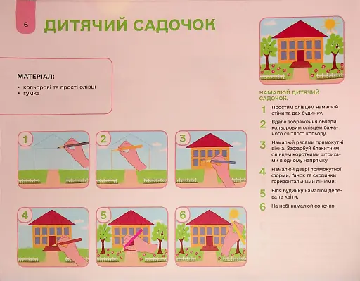 Мій альбом для малювання. 5-6 років - фото 3