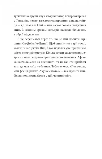 Африканський роман - фото 5