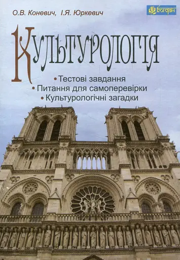 Культурологія