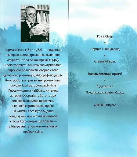 Книга Казки, легенди, притчі. Зібрання творів - Герман Гессе (Folio) (суперобкладинка) - фото 4