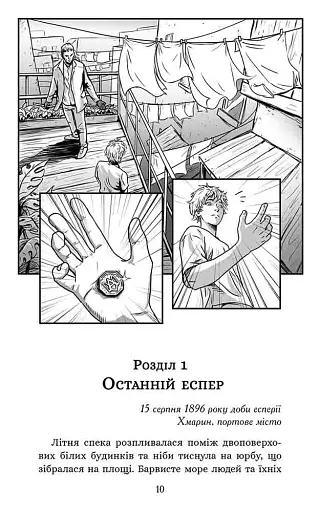 Січова академія. Курінь інженерів. Книга 1 - фото 2