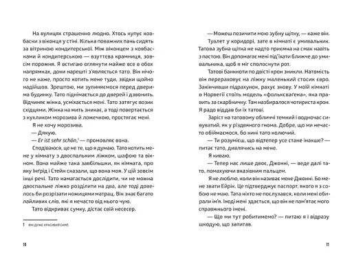 Ноги в руки, і гайда! - фото 4