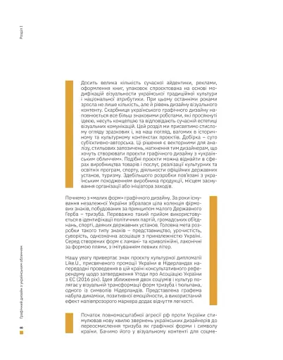 Графічний дизайн з українським обличчям - фото 6